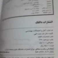 کتاب چندقدم تانجف واکارواحتمالات مهندسی|کتاب و مجله آموزشی|اصفهان, دستگرده|دیوار