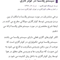 کولرگازی ۱۸ هزارمدل پلاسمااینورترکم مصرف