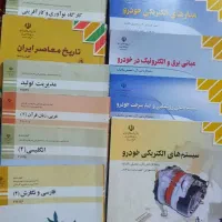 کتاب های هنرستان رشته برق مکانیک خورو
