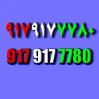 0917917|سیم‌کارت|شیراز, ابیوردی|دیوار