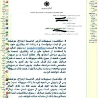 خدمات ثبتنام تخصصی وام ازدواج سیستان و بلوچستان