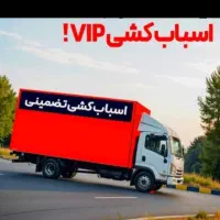 اتوبارجابجایی ظریف باراثاث منزل اسبابکشی بسته بندی|خدمات حمل و نقل|تهران, شهرک غرب|دیوار