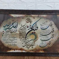 تابلو وان یکاد