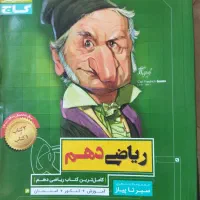 کتاب کمک آموزشی شیمی و فیزیک وزبان دهم و ریاضی|کتاب و مجله آموزشی|تهران, طیب|دیوار