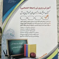 کتاب های استخدامی آموزش و پرورش