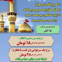 کاروان زیارتی باب الحسین (ع) ایام فاطمیه