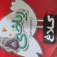 کمک درسی چهارم و پنجم|لوازم التحریر|اهواز, کیانپارس |دیوار