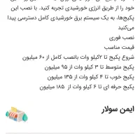 پانل خورشیدی|مصالح و تجهیزات ساختمان|شیراز, دروازه قران|دیوار