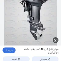 فروش لگن با موتور ۴۰ درحد