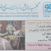 تابلو فرش نخ و ابریشم طرح جواهر فروش ۲|فرش|فارسان, |دیوار