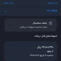 وام مهربانی ۲۳ میلیون به ۴ تومن