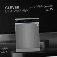 ماشین ظرفشویی 16 نفره کلور سیلور