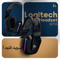 هدست گیمینگ لاجیتک مدل G733 با گارانتی اصلی