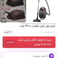 جاروبرقی اوژن|جاروبرقی، جارو شارژی، بخارشو|شهرکرد, |دیوار