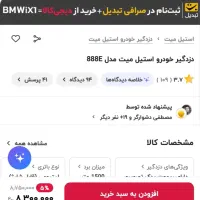 دزدگیر برند استیل میت مدل 888E|قطعات یدکی و لوازم جانبی|سنندج, |دیوار