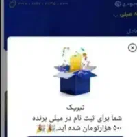 با ثبت نام در میلی گلد 500هزارتومان جایزه بگیرید