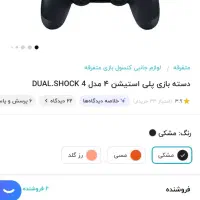 دسته ps4 آک بند زیر قیمت