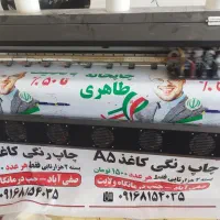 چاپ بنر انتخابات ارزان