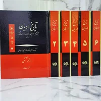 کتاب قدیمی تاریخ ادیان