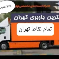 باربری اتوبارتهران.کرج شهرقدس حمل بارخاور6متری|خدمات حمل و نقل|قدس, شهر‌قدس|دیوار