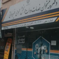 کاربر دفتر پیشخوان و امور مشترکین دولت