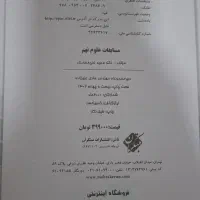 مجموعه کتاب آمادگی امتحان نمونه و تیزهوشان نهم|کتاب و مجله آموزشی|اسلام‌شهر, مظفریه|دیوار