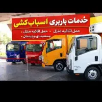 باربری،حمل اثاثیه منزل بصورت تضمینی با کارگر جعفری