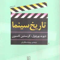 کتاب تاریخ سینما اثر دیوید بوردول