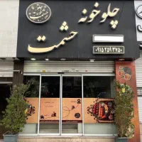 واگذاری-رستوران-با-تمام-تجهیزات-با-شرایط