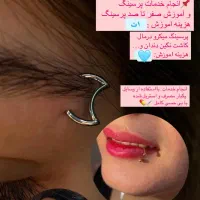 اف آموزش پرسینگ