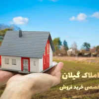 فروش ویلا باغ750متری/روستایی زیر قیمت منطقه|فروش خانه و ویلا|لاهیجان, انقلاب|دیوار