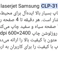 پرینتر سامسونگ clp315|پرینتر، اسکنر، کپی، فکس|قزوین, |دیوار