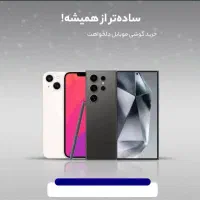 فروش اقساطی گوشی