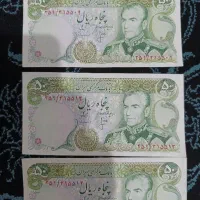 اسکناس 50ریالی