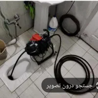 لوله بازکنی فوری|خدمات پیشه و مهارت|اهر, |دیوار