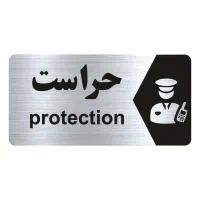 حراست کارگاه ساختمانی