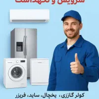 نصب سرویس تعمیر پکیج یخچال کولر گازی در محل