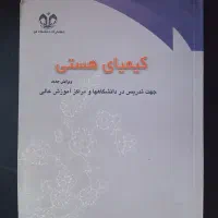 کتاب کیمیای هستی