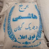 برنج هاشمی درجه یک گیلان