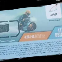 سیم کارت ۹۱۲ به یادماندنی