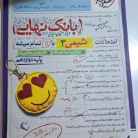 کتاب نهایی شیمی خیلی سبز و مبتکران شیمی