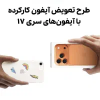 جشنواره تعویض آیفون با بهترین قیمت نقد و اقساط