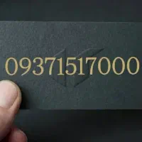 09371513000|سیم‌کارت|یزد, |دیوار