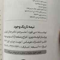نیمه تاریک وجود (دونشر متفاوت)|کتاب و مجله آموزشی|اصفهان, کوی امیریه|دیوار