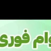 راهنمای وام