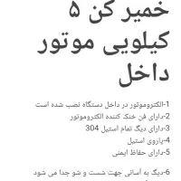 خمیر کن ۵ کیلویی موتور داخل سپه جهان|اجاق گاز و لوازم برقی پختوپز|شوش, |دیوار