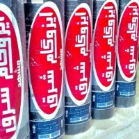 ایزوگام را به بهترین استاد کاران با 15سال ضمانت