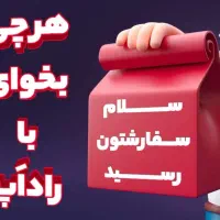 ساندویچ خوشمزه راداَپ