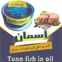 تن ماهی ،لوبیا،بادمجان