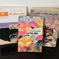 کتاب های پزشکی داستانی آرایشی.پ|کتاب و مجله آموزشی|تهران, خواجه نظام الملک|دیوار